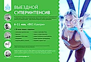 Семинары по йоге семинары по йоге - подробнее