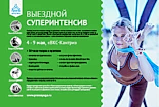 Семинары по йоге семинары по йоге - подробнее