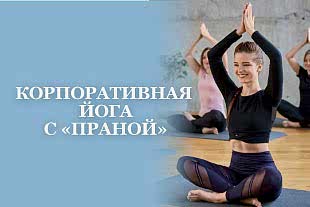 семинары по йоге - подробнее