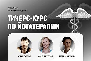семинары по йоге - подробнее