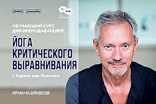 семинары по йоге - подробнее