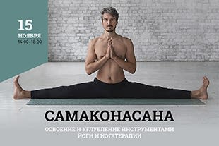 семинары по йоге - подробнее