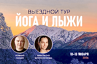 семинары по йоге - подробнее