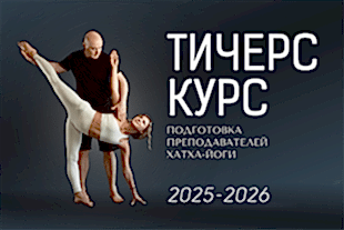 семинары по йоге - подробнее