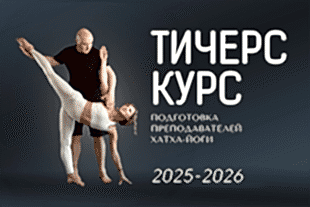 семинары по йоге - подробнее