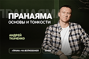 семинары по йоге - подробнее