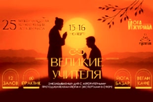 семинары по йоге - подробнее