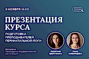 семинары по йоге - подробнее