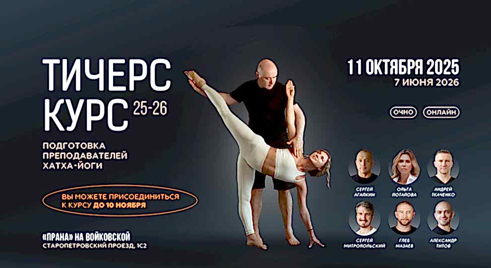 Тичерс-курс